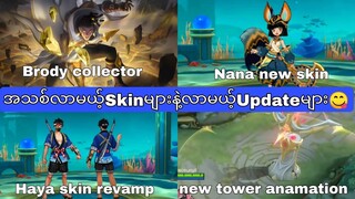 အသစ်လာမယ့်Skinများနဲ့လာမယ့်updateအသစ်များ