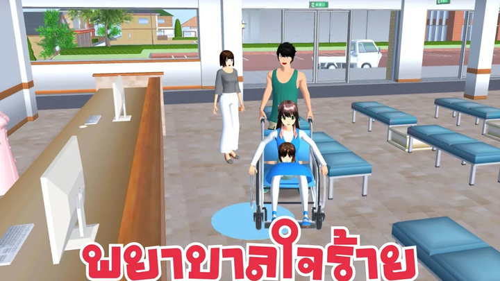 พยาบาลใจร้าย ปล่อยคลอดลูกเอง sakura school simulator 🌸 PormyCH ละครสั้นfc พี่ปอ sakura
