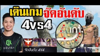 FreeFire_ เดินเกมเก็บดาวฮิโร่อิค ถึง 100 ดาว