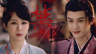 "Khu vực cấm" [Xiang Liu × Xiaoyao] Cưỡng bức tình yêu/Điên cuồng/Cắt đen‖ Bạn có nghĩ rằng tôi quan