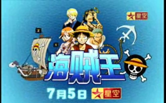 Video quảng cáo đầu tiên của Vua Hải Tặc Star TV năm 2008