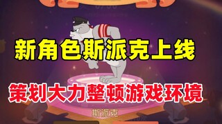 Trò chơi di động Tom và Jerry: Nhân vật mới Spike đang trực tuyến và có kế hoạch cải tổ mạnh mẽ môi 