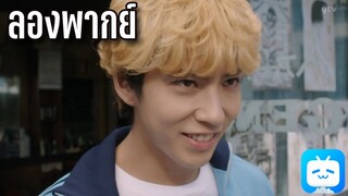 ลองพากย์มิตสึฮาชิ