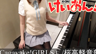 けいおん! OP Cagayake!GIRLS 桜高軽音部 K-ON! ピアノ