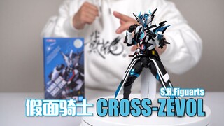 今天的我战无不胜！万代SHF假面骑士CROSS-ZEVOL 开箱试玩