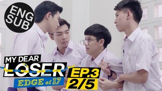 [Eng Sub] My Dear Loser รักไม่เอาถ่าน | ตอน Edge of 17 | EP.3 [2/5]