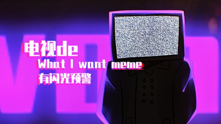此meme没有任何一只马桶受伤
