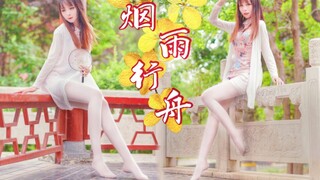 赤足旗袍温婉中国风❤️烟雨行舟【口袋】