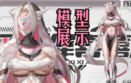 [Live2D model display] The newly awakened mechanical dragon girl