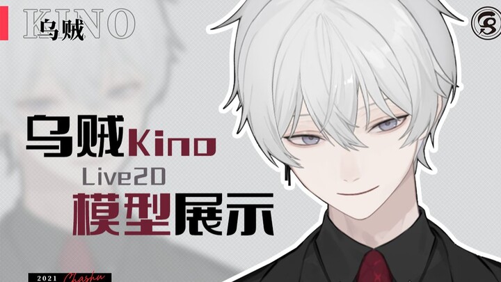 【Live2D模型展示】乌贼kino【早 期 视 频】