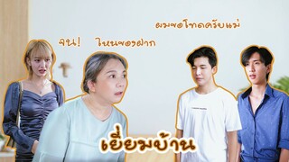 รักลูกไม่เท่ากัน 🥲!!