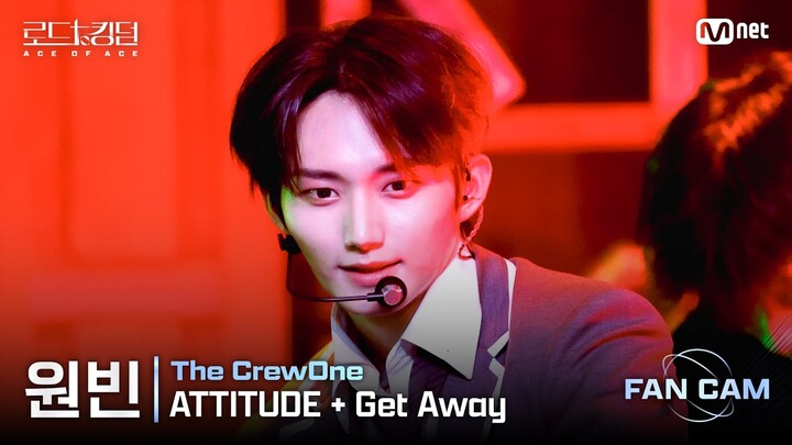 [#로드투킹덤_A/직캠] 더크루원 원빈 - ♬ ATTITUDE + Get Away @2차전 Fan Cam