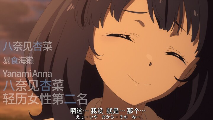 迷途之子!!!!!角色PV:八奈见杏菜