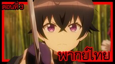 ข้าคือขุนนางชั่วแห่งอาณาจักรดวงดาว! ตอนที่ 3 [พากย์ไทย] l ฉันอยากใช้ท่าไม้ตายนั่นแล้ว!?"