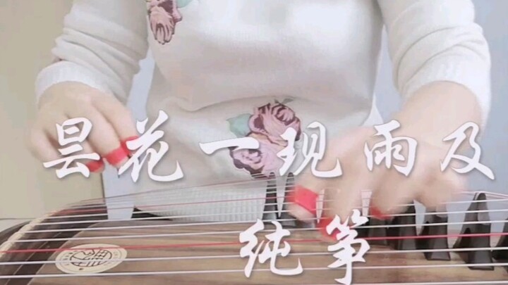 [A flash in the pan, a timely rain] Zheng version in D key - adapted by Cha Xiaoran