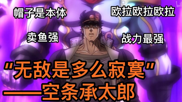 [Jojo Character Trivia] Jotaro Kujo