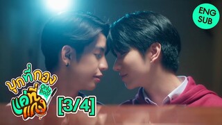 [ENG SUB] บุกที่กอง แค่ที่แกง Only Boo! [3/4]