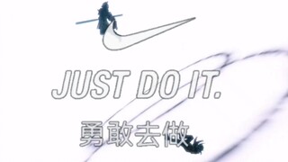 没有不可能！