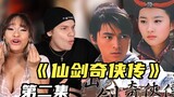 仙侠天花板！外国音乐人如何评价中国电视剧《仙剑奇侠传》2？