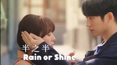 瑞雨的1%与河源温柔地等待同样美好 【中英】Rain or Shine -  半之半 OST MV