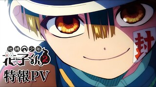 Jibaku Shounen Hanako-kun S2 Episode 12 [Sub Indo] [END]