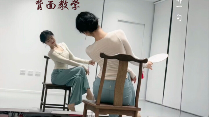 偏偏喜欢你  古典舞背面教学  如烟