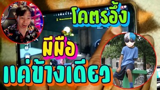 🦾พิการแขนเดียว 💥เล่นฟีฟายโคตรตึง 🚀เหลือเชื่อโคตรๆ💦