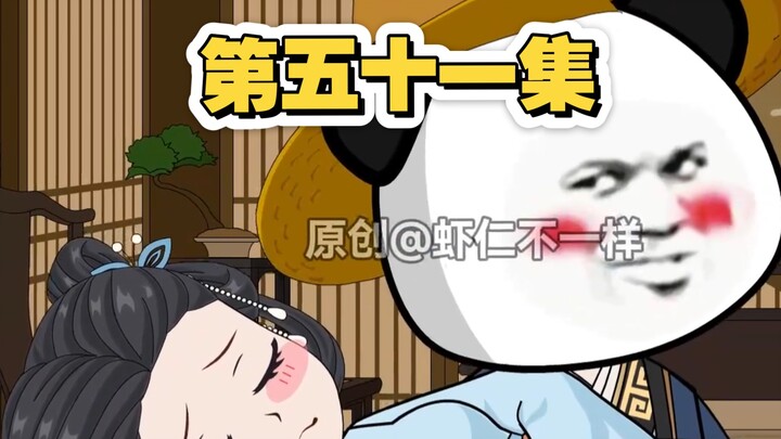 第51集：李二参加年会