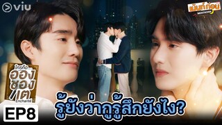 Reaction ใครคืออองชองเต EP8 Enchanté | ฟอสบุ๊ค | Mentkorn เม้นท์ก่อนเข้านอน