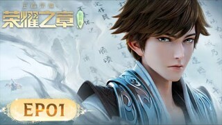 Honor of Kings: Chapter of Glory - Episode 01 [English Sub]