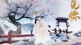 [Heavenly Sword Mobile Games] Sansheng is lucky to meet you