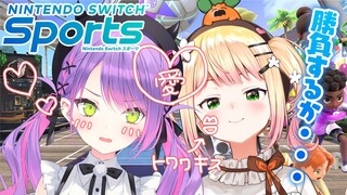 【 Switch Sports 】スポーツデートで真剣勝負や！【 桃鈴ねね / 常闇トワ / ホロライブ 】