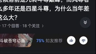 Before Yao Lao passed away, he was at the peak of the Nine-turn Dou Zun, while Feng Zun has been a f