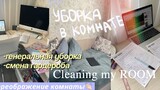 CLEANING MY ROOM2022 | CLEANING MOTIVATION
