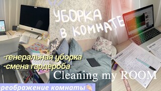 CLEANING MY ROOM2022 | CLEANING MOTIVATION