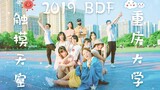 【BDF2019-重庆】触摸天空-重庆大学