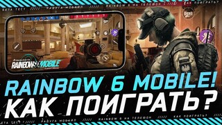 Как ПОИГРАТЬ В Rainbow Six Siege Mobile? ОСЕННИЙ БЕТА ТЕСТ, Радуга на телефоны!