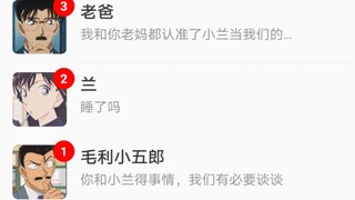 【名侦探柯南】当你打开工藤新一的微信