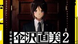 【Kyobuki x Hansawa Naoki】Umazawa Naomi Chapter 2 - Owada Asuka Arc