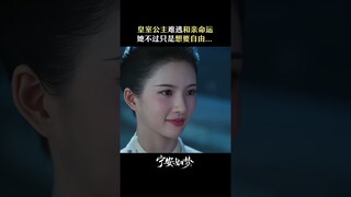 公主难逃和亲命运，一言一语是她最后的告别 | Story of Kunning Palace | 宁安如梦 | iQIYI