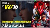 【Shen Lan Qi Yu】 S2 EP 03 (18) - Land Of Miracles | Sub Indo - 1080P
