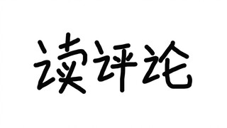 【魔法科普】如何成为魔王？？