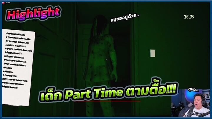 เด็ก Part Time ตามตื้อ!!!! | Boo Men