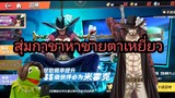 สุมกาชาหาชายตาเหยี่ยว one piece fighting path