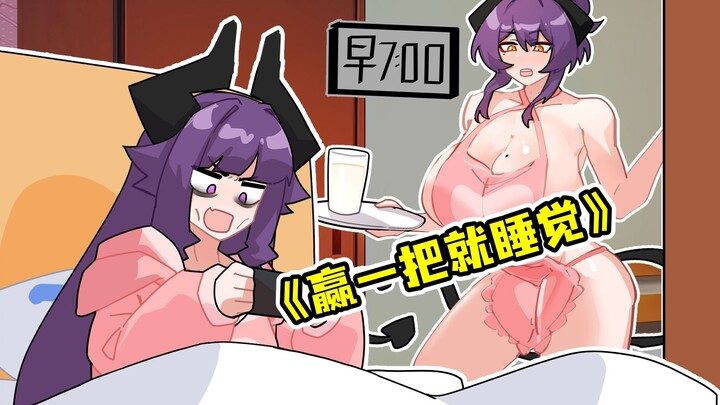 【步兵版】再赢一局就睡觉！