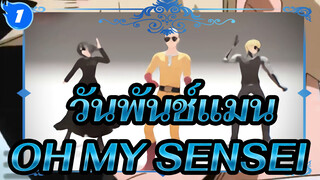 วันพันช์แมน|[MMD]OH MY SENSEI_1