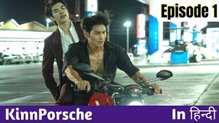 KinnPorsche explained in hindi *Epi 1* | KinnPorsche hindi explanation | bl series #thaibl #bl