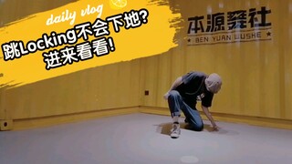 【Locking】Locking中常用的一些下地方式
