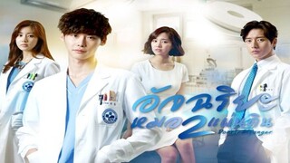 Doctor Stranger อัจฉริยะหมอ 2 แผ่นดิน 12-13-14