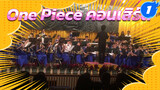 งานคอนเสิร์ตวงดนตรีวันพีซปี ในมหาวิทยาลัย _1
Shangli Wind Ensemble Concert_1